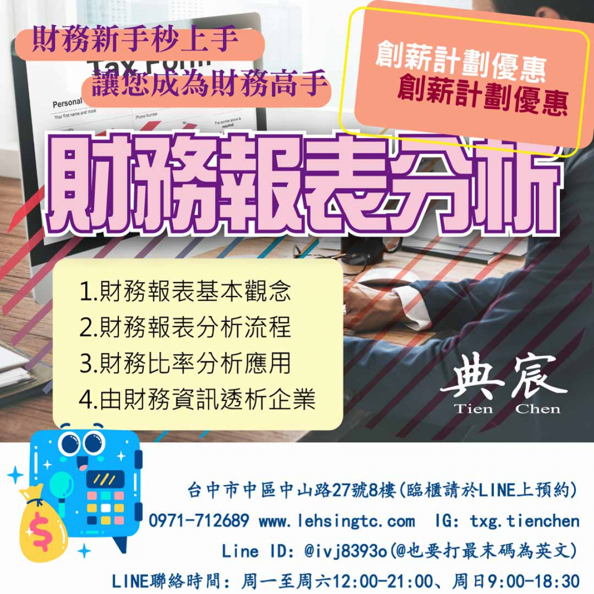 財報分析怎麼看?由淺入深掌握公司營運狀況